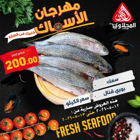 Offres Marché El Mahlawy de 12 à 13 mai 2026 Offres Fête du Poisson - Page 5