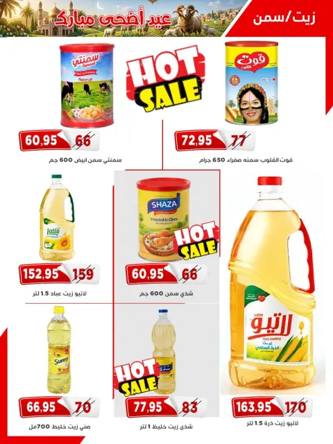 Ofertas de mercado Al Bader Egipto de 12 a 26 mayo 2026 Ofertas de Eid al-Adha - Página 20
