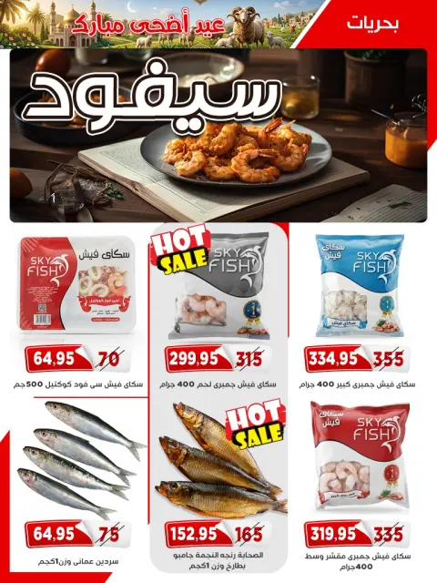 Ofertas de mercado Al Bader Egipto de 12 a 26 mayo 2026 Ofertas de Eid al-Adha - Página 13