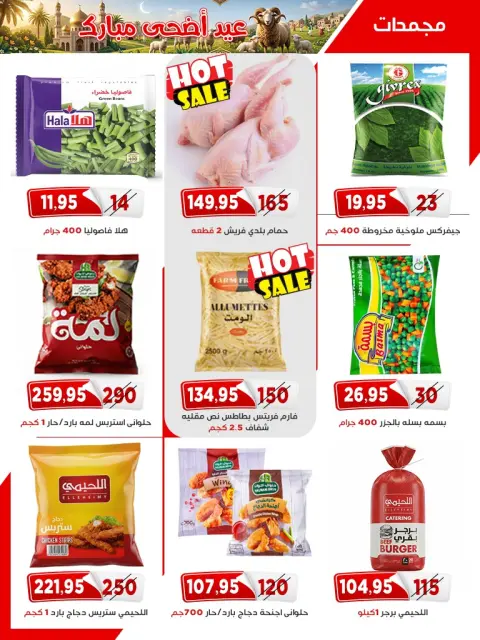 Ofertas de mercado Al Bader Egipto de 12 a 26 mayo 2026 Ofertas de Eid al-Adha - Página 10