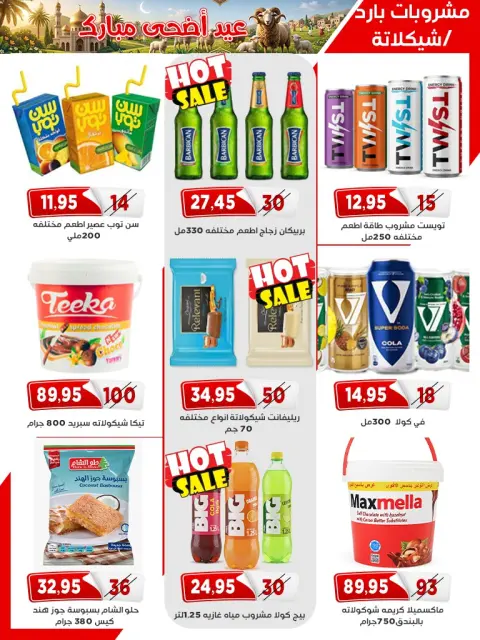 Ofertas de mercado Al Bader Egipto de 12 a 26 mayo 2026 Ofertas de Eid al-Adha - Página 25