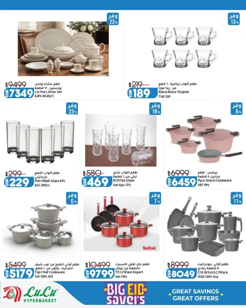 Lulu Hypermarkets Egypt offers from 13 to 23 May 2026 Big Eid Savers - Page 45