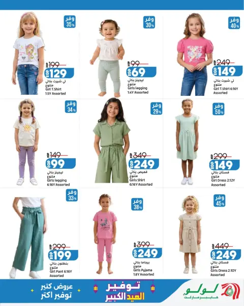Lulu Hypermarkets Egypt offers from 13 to 23 May 2026 Big Eid Savers - Page 52
