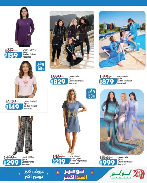 Lulu Hypermarkets Egypt offers from 13 to 23 May 2026 Big Eid Savers - Page 50
