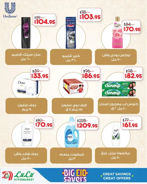 Lulu Hypermarkets Egypt offers from 13 to 23 May 2026 Big Eid Savers - Page 63