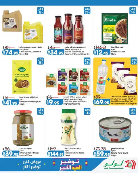 Lulu Hypermarkets Egypt offers from 13 to 23 May 2026 Big Eid Savers - Page 19