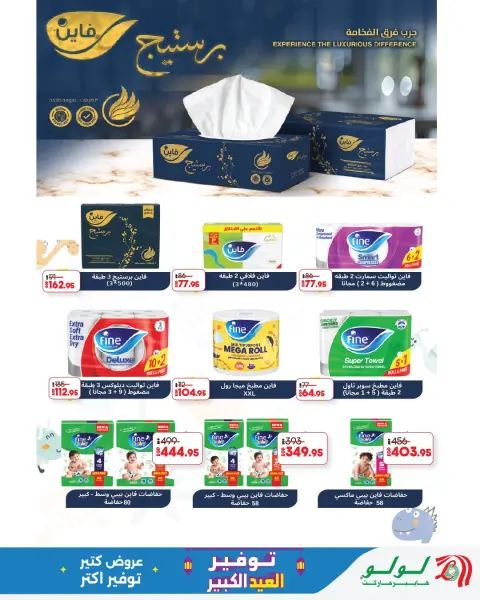 Lulu Hypermarkets Egypt offers from 13 to 23 May 2026 Big Eid Savers - Page 62
