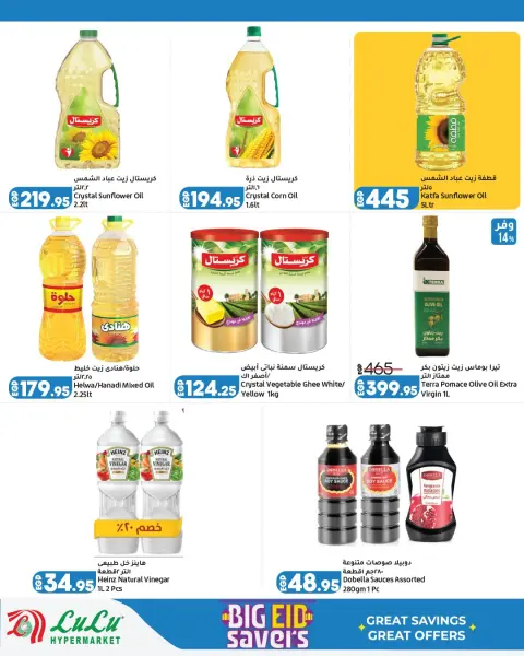 Lulu Hypermarkets Egypt offers from 13 to 23 May 2026 Big Eid Savers - Page 18