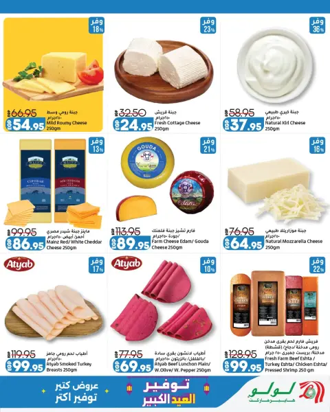 Lulu Hypermarkets Egypt offers from 13 to 23 May 2026 Big Eid Savers - Page 11