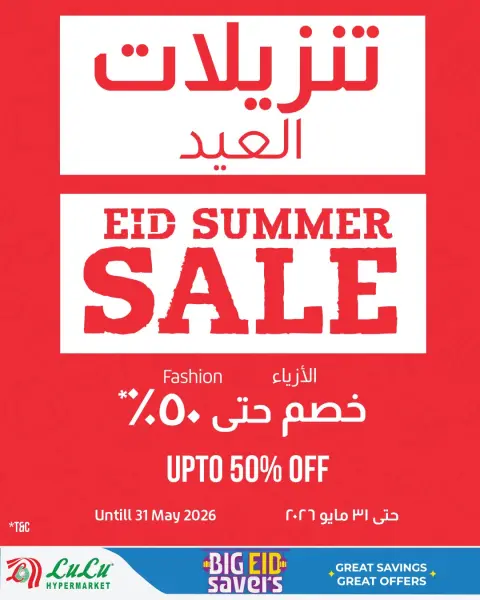 Lulu Hypermarkets Egypt offers from 13 to 23 May 2026 Big Eid Savers - Page 57