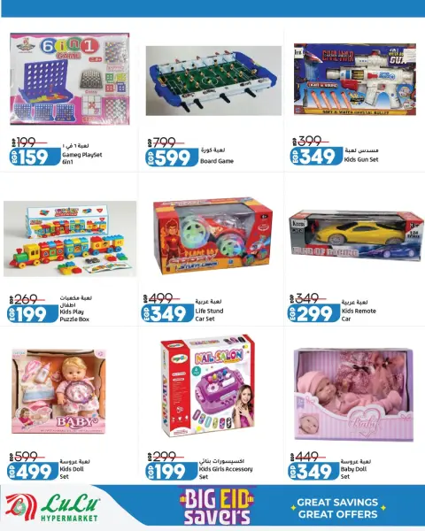 Lulu Hypermarkets Egypt offers from 13 to 23 May 2026 Big Eid Savers - Page 55