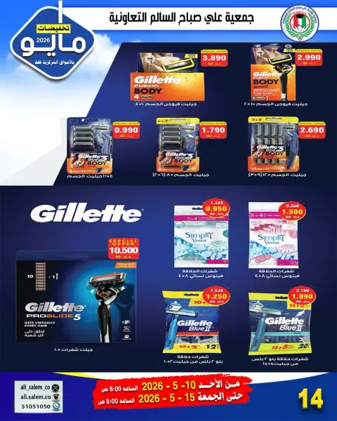 Ali Salem coop Kuwait offers from 10 to 15 May 2026 May Sale - Page 17