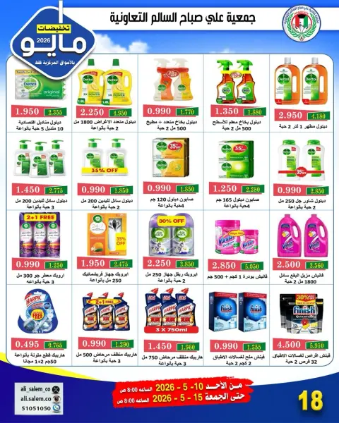 Ali Salem coop Kuwait offers from 10 to 15 May 2026 May Sale - Page 9