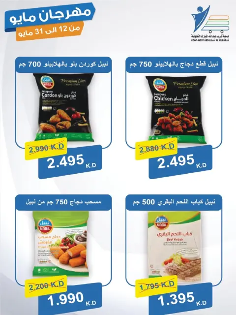 Offres Coop Abdullah Al Mubarak de 12 à 31 mai 2026 Festival de mai - Page 9