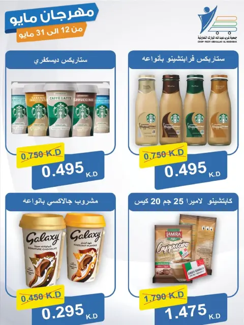 Offres Coop Abdullah Al Mubarak de 12 à 31 mai 2026 Festival de mai - Page 33
