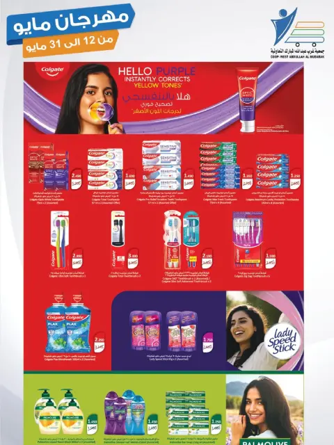 Offres Coop Abdullah Al Mubarak de 12 à 31 mai 2026 Festival de mai - Page 21