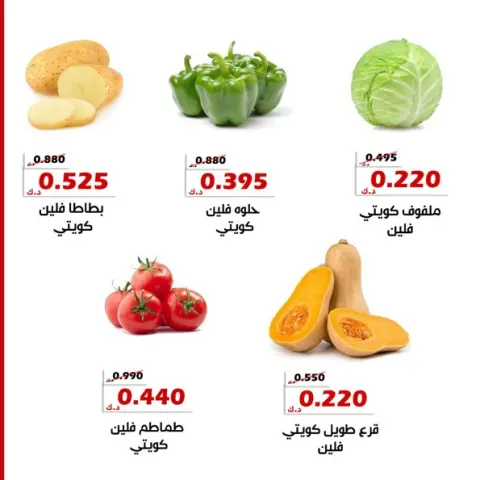 Al Khalidiya co-op offers from 12 to 13 May 2026 Vegetable and fruit offers - Page 2