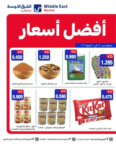 Ofertas de Middle East Kuwait de 12 a 20 mayo 2026 Las mejores ofertas de precios - Página 6