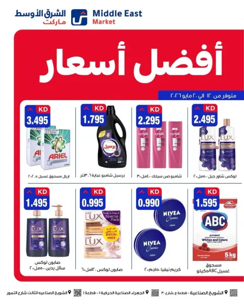 Ofertas de Middle East Kuwait de 12 a 20 mayo 2026 Las mejores ofertas de precios - Página 2