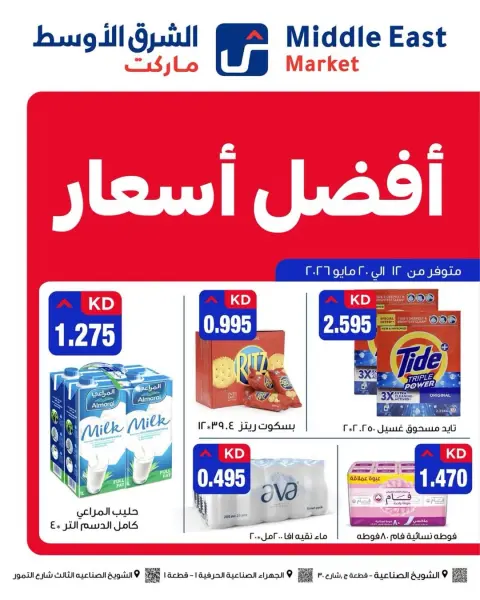 Ofertas de Middle East Kuwait de 12 a 20 mayo 2026 Las mejores ofertas de precios - Página 3
