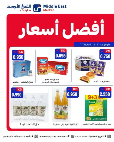 Ofertas de Middle East Kuwait de 12 a 20 mayo 2026 Las mejores ofertas de precios - Página 5