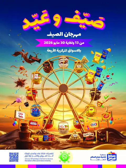 Ofertas de Cooperativa Sabah Al Salem de 13 a 30 mayo 2026 Festival de verano - Página 1