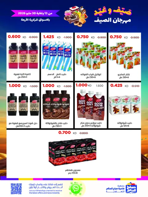 Ofertas de Cooperativa Sabah Al Salem de 13 a 30 mayo 2026 Festival de verano - Página 11