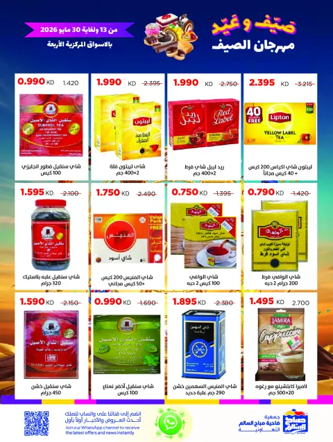 Ofertas de Cooperativa Sabah Al Salem de 13 a 30 mayo 2026 Festival de verano - Página 14