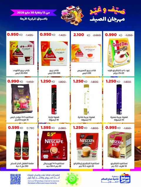 Ofertas de Cooperativa Sabah Al Salem de 13 a 30 mayo 2026 Festival de verano - Página 15