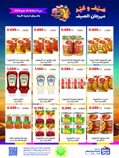 Ofertas de Cooperativa Sabah Al Salem de 13 a 30 mayo 2026 Festival de verano - Página 16