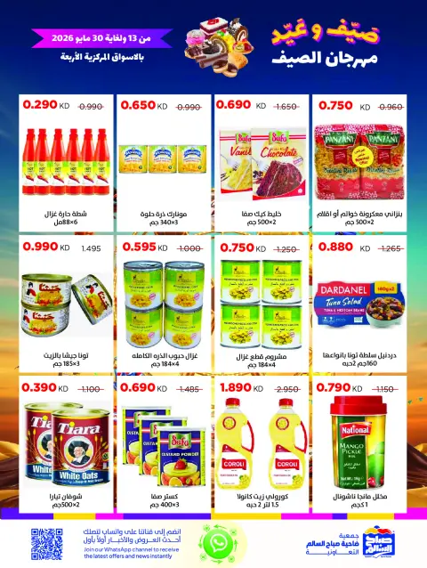 Ofertas de Cooperativa Sabah Al Salem de 13 a 30 mayo 2026 Festival de verano - Página 17