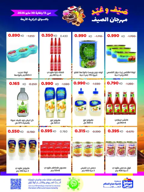 Ofertas de Cooperativa Sabah Al Salem de 13 a 30 mayo 2026 Festival de verano - Página 19