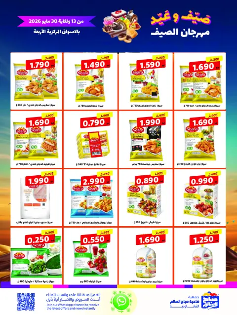 Ofertas de Cooperativa Sabah Al Salem de 13 a 30 mayo 2026 Festival de verano - Página 3