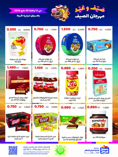 Ofertas de Cooperativa Sabah Al Salem de 13 a 30 mayo 2026 Festival de verano - Página 28