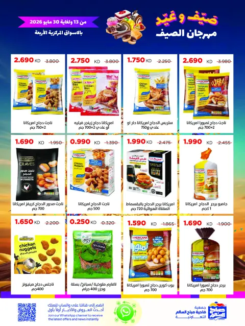 Ofertas de Cooperativa Sabah Al Salem de 13 a 30 mayo 2026 Festival de verano - Página 4