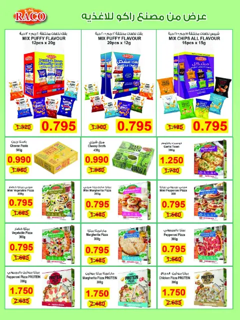 Ofertas de Cooperativa Sabah Al Salem de 13 a 30 mayo 2026 Festival de verano - Página 32