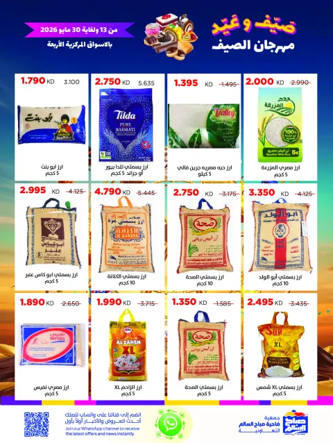 Ofertas de Cooperativa Sabah Al Salem de 13 a 30 mayo 2026 Festival de verano - Página 34