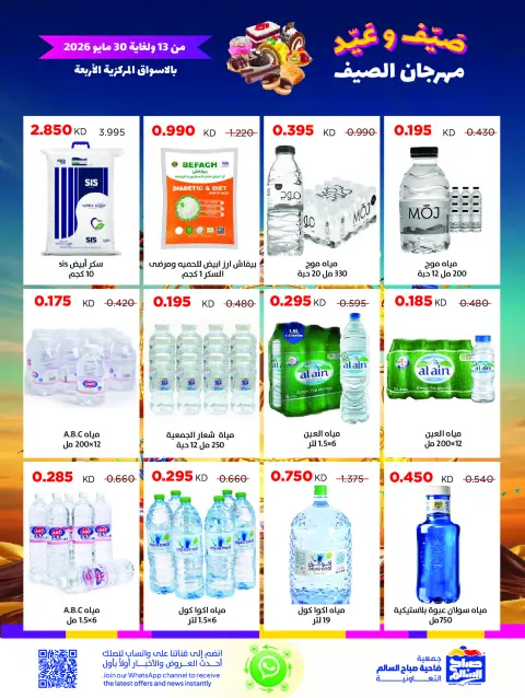 Ofertas de Cooperativa Sabah Al Salem de 13 a 30 mayo 2026 Festival de verano - Página 35