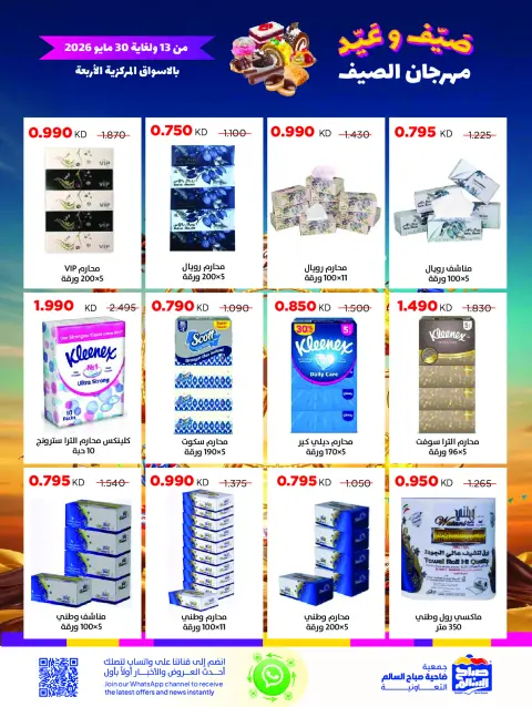 Ofertas de Cooperativa Sabah Al Salem de 13 a 30 mayo 2026 Festival de verano - Página 36