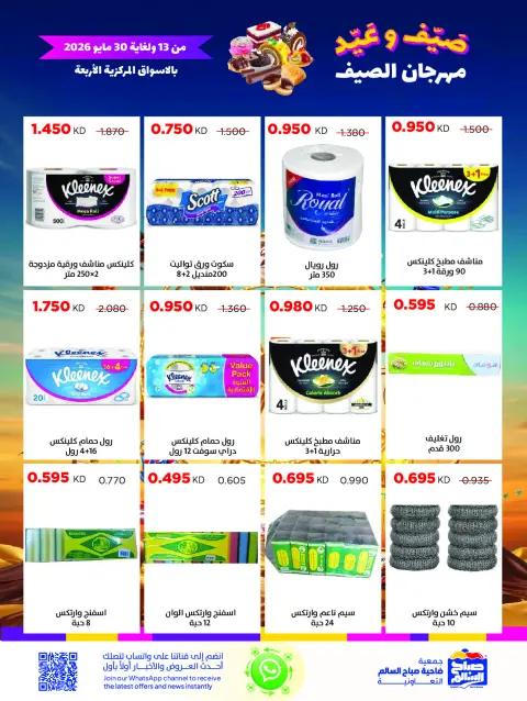 Ofertas de Cooperativa Sabah Al Salem de 13 a 30 mayo 2026 Festival de verano - Página 37