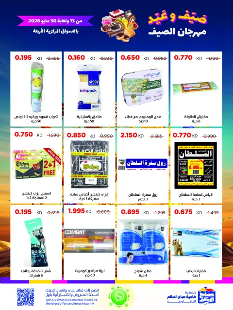 Ofertas de Cooperativa Sabah Al Salem de 13 a 30 mayo 2026 Festival de verano - Página 39