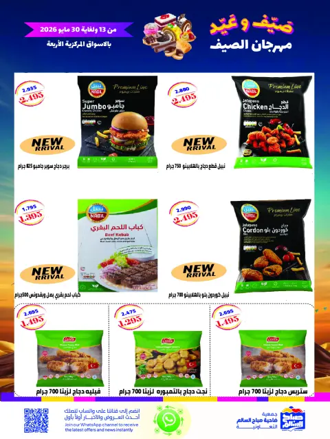 Ofertas de Cooperativa Sabah Al Salem de 13 a 30 mayo 2026 Festival de verano - Página 5