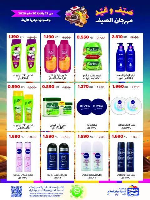 Ofertas de Cooperativa Sabah Al Salem de 13 a 30 mayo 2026 Festival de verano - Página 41