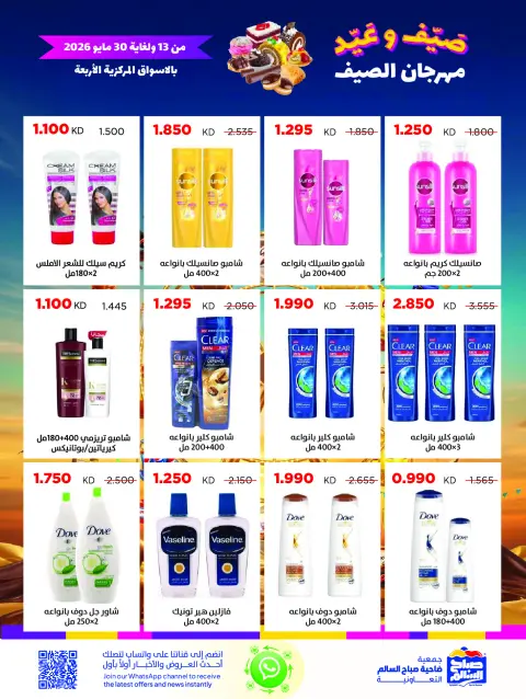 Ofertas de Cooperativa Sabah Al Salem de 13 a 30 mayo 2026 Festival de verano - Página 46