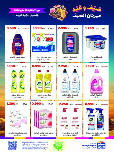 Ofertas de Cooperativa Sabah Al Salem de 13 a 30 mayo 2026 Festival de verano - Página 48