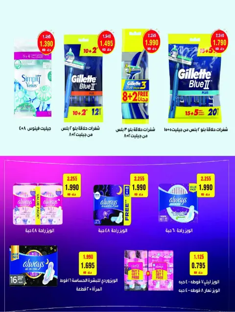 Ofertas de Cooperativa Sabah Al Salem de 13 a 30 mayo 2026 Festival de verano - Página 52