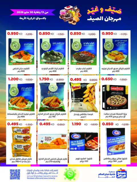 Ofertas de Cooperativa Sabah Al Salem de 13 a 30 mayo 2026 Festival de verano - Página 8