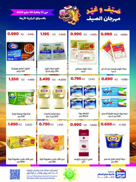 Ofertas de Cooperativa Sabah Al Salem de 13 a 30 mayo 2026 Festival de verano - Página 10