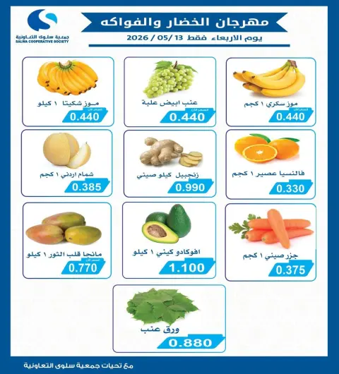 Ofertas de cooperativa salwa miércoles 13 mayo 2026 Festival de Frutas y Verduras - Página 2