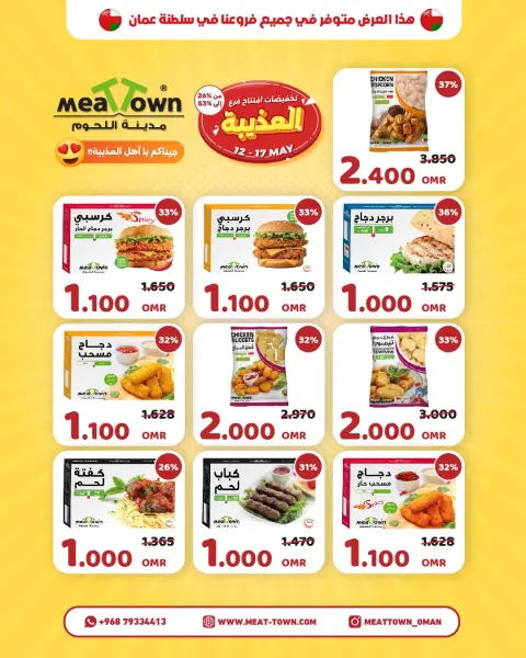 Offres Ville de la viande Oman de 12 à 17 mai 2026 Offres d'ouverture de succursale à Azaiba - Page 3